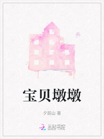 寶貝墩墩