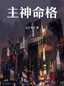 主神命格