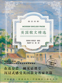 英國散文精選（英漢對照）
