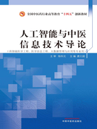 人工智能与中医信息技术导论（全国中医药行业高等教育“十四五”创新教材）在线阅读