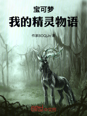 宝可梦：我的精灵物语在线阅读