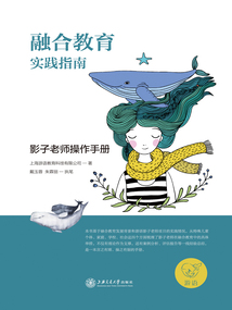 融合教育實踐指南：影子老師操作手冊