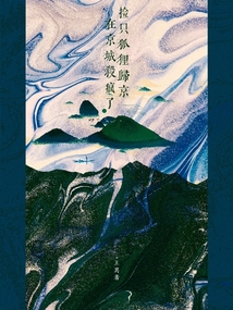 撿只狐貍歸京,在京城殺瘋了