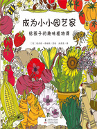 成为小小园艺家:给孩子的趣味植物课在线阅读