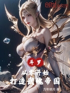 斗罗:从零开始打造武魂帝国在线阅读