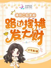 魂穿六旬老妪，路边摆摊发大财在线阅读