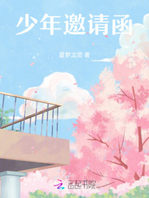 少年邀請函