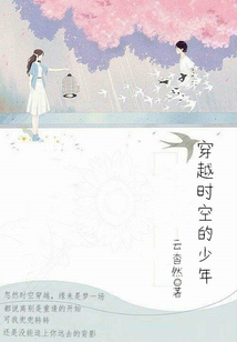 穿越時(shí)空的少年
