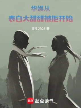 华娱:从表白大甜甜被拒开始在线阅读