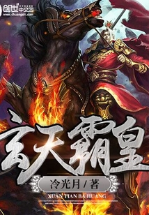 玄天霸皇