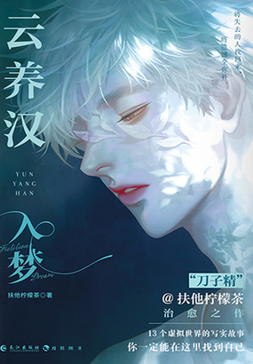 云养汉在线阅读