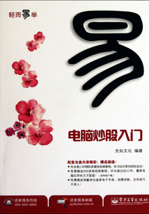 電腦炒股入門(mén)