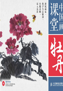 中國畫課堂：牡丹