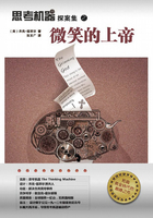 思考機器之微笑的上帝在線閱讀