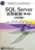 SQL Server实例教程（2008版）