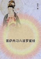 菩薩內習六波羅蜜經在線閱讀