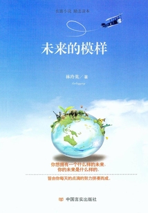 未來的模樣