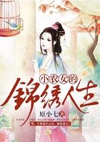 小農女的錦繡人生在線閱讀