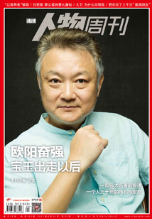 《南方人物周刊》2017年第24期