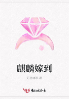 麒麟嫁到在線閱讀
