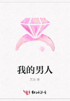 我的男人在線閱讀