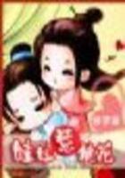 穿越：娃娃惹桃花【完結(jié)】在線閱讀