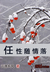 任性隨情落