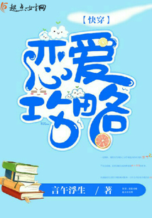 快穿：戀愛攻略