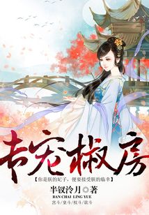專寵椒房