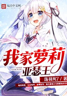 我家萝莉亚瑟王 cover