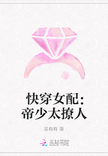 快穿女配：帝少太撩人