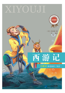 西游記