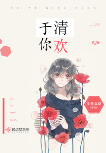 于你清歡