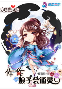 鬼王追妻:仵作娘子會(huì)通靈