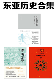 东亚历史合集