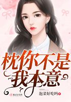 枕你不是我本意在線閱讀