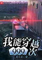 我能穿越999次在線閱讀