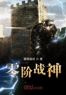 零階戰(zhàn)神