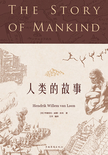 人類的故事