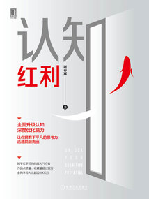 認知紅利