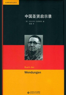 中國圣賢啟示錄