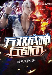 無雙戰神在都市