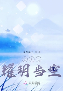 重生之耀玥當空