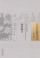 本草约言在线阅读