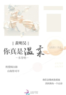 黄明昊你真是温柔本身呐