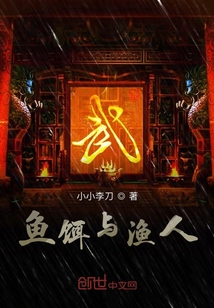 魚(yú)餌與漁人