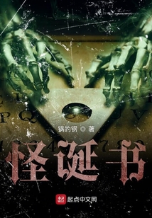 怪誕書