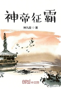 神帝征霸