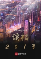 读档2013在线阅读