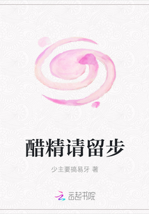 醋精請留步